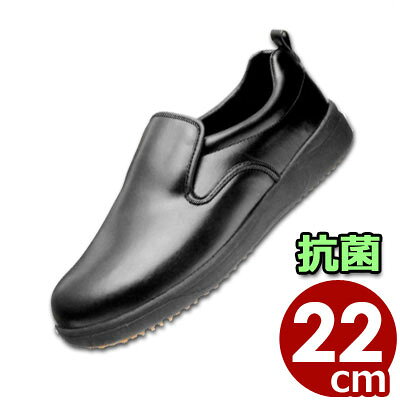 Rakuten - 厨房用・食品工場用かかと付きシューズ アサヒコック101（耐油性） 黒 22cm／飲食店 キッチン 調理 靴 抗菌 清潔 008726001