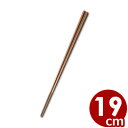 麺用お箸 曙産業 ぐる麺箸(SPS)19cm 茶 PM-085/滑りにくい 掴みやすい 008779010