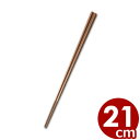 麺用お箸 曙産業 ぐる麺箸(SPS)21cm 茶 PM-107/滑りにくい 掴みやすい 008779011