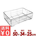 ステンレスかご クリーンバスケット 500×340×H250mm クリンプ網 18-8ステンレス製/食器カゴ 洗い物 水切り 置き場 ストッカー 煮沸 0088...