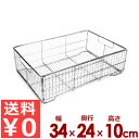 ステンレスかご クリーンバスケット 340×240×H100mm クリンプ網 18-8ステンレス製/食器カゴ 洗い物 水切り 置き場 ストッカー 煮沸 0088...