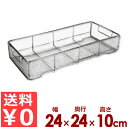 ステンレスかご クリーンバスケット 240×240×H100mm 平織網 18-8ステンレス製/食器カゴ 洗い物 水切り 置き場 ストッカー 煮沸 008817...