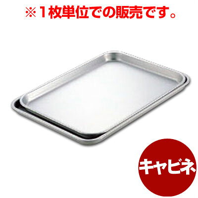 Rakuten - アカオアルミ ケーキ盆 キャビネ 22.1×16cm／トレイ 浅い シンプル 009003004
