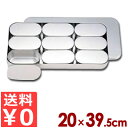 SW 検食容器 C型 中子大9個 20×39.5cm 18-8ステンレス製/給食 学校 入れ物 容器 保存 保管 小分け 009128001