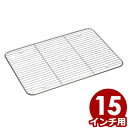 AG ケーキバット網 15インチ用 18-8ステンレス製/水切り 油きり 揚げ物 009341015