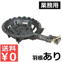 ガスバーナー 鋳物コンロTS-210セット LP/お店厨房用コンロ 祭り イベント 仮設厨房用 調理熱源 裸火コンロ バーナー 010072001