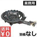 ガスバーナー 鋳物コンロTS-210Hセット LP/お店厨房用コンロ 祭り イベント 仮設厨房用 調理熱源 裸火コンロ バーナー 010072002