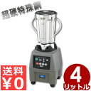 ワーリング コマーシャルブレンダー 4L CB-15T ミキサー マルチブレンダー 大量仕込み スープ ドリンク ピューレ 業務用 厨房 大容量 プロ 飲食店 ...