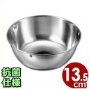 IKD 抗菌給食カップ 中 13.5cm/学校 配膳 入れ物 容器 ボウル 汁物 スープ 清潔 衛生 ステンレス 010322002