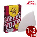 カリタ(Kalita) コーヒーろ紙 101 40枚セット ドリップペーパー/自宅 カフェ 紙 定番 ドリップコーヒー用 濾紙 レギュラーコーヒー 抽出濾過 0...