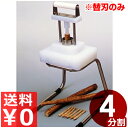 平野製作所 KG-4たて割りカッター用替刃 4分割用/取替え 交換 《メーカー取寄/返品不可》 010630004