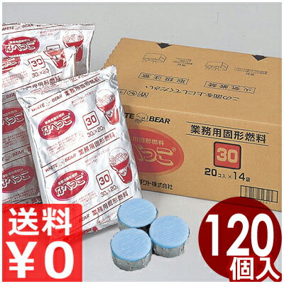 【送料無料】 アルパック 固形燃料 150DA35 35g 20個×6袋 お徳用 固形燃料 アルミ付き 火皿不要 丸コン..