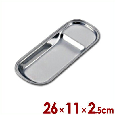 SW 18-8ステンレス サーバーレスト（盛付用サーバー置き皿） B縁 大 26×11cm／トング置き 受け皿 置き..