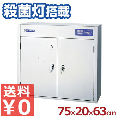楽天市場】ニチワ 包丁まな板殺菌庫(業務用厨房機器|業務用 楽天市場】ニチワ 包丁まな板殺菌庫(業務用厨房機器|業務用