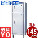 送料無料 ニチワ 電気式包丁・まな板殺菌庫 SC-205 包丁20+まな板5 / 包丁収納 包丁保管 まな板収納 殺菌灯つき 包丁 ナイフ 差し 収納 保管 殺...