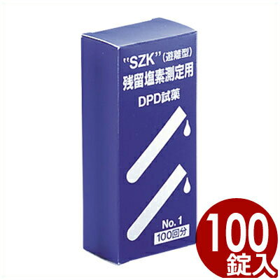 鈴研 残留塩素測定用 DPD試薬No.1 100回分／計測 水道水 健康 水質管理 011589002