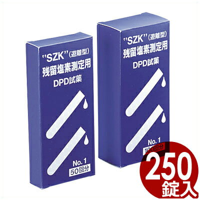 入数：250回分鈴研　残留塩素測定用　DPD試薬No.1　250回分早く溶けるラピットタイプ。　