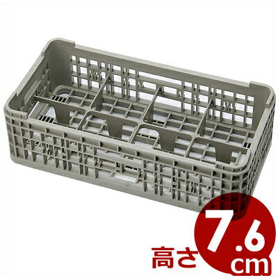 HK-331-8 サイクル洗浄グラスラック ハーフ8仕切 高さ76mmタイプ／食器洗いラック 洗い物の水切り 保管..
