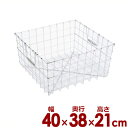 【送料無料】 ステンレス 食器かご B-1 40×38×21cm テーパー付カゴ 角バスケット 18-8ステンレス 洗い物 ストッカー 水切り 煮沸 取っ手 持ち手 清潔 衛生 収納 バスケット 両手 持ち運び スタッキング 積み重ね 学校 給食 012027001
