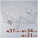 【送料無料】 ステンレス 食器かご B-3 37×34×深さ21cm 18-8ステンレス製 テーパー付き 洗い物 ストッカー 水切り 煮沸 取っ手 持ち手 清潔...