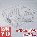 【送料無料】 ステンレス 食器かご B-4 48×39×深さ20cm 18-8ステンレス製 テーパー付き 洗い物 ストッカー 水切り 大量の食器洗い 煮沸 取っ...