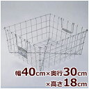 ステンレス食器かご A-3 40×30×深さ18cm 18-8ステンレス製 テーパー付き 洗い物 ストッカー 水切り 大量の食器洗い 煮沸 取っ手 持ち手 清潔...