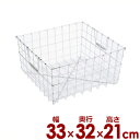 【送料無料】 ステンレス 食器かご コンテナ用 33×32×21cm テーパー付カゴ 角バスケット 18-8ステンレス 洗い物 ストッカー 水切り 大量の食器洗い 煮沸 取っ手 持ち手 清潔 衛生 収納 バスケット 両手 持ち運び スタッキング 積み重ね 学校 給食 012029001