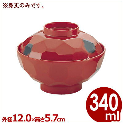 千羽鶴 No.10B メラミン樹脂製 亀甲汁椀（根来） 椀のみ 蓋なし／食器 器 みそ汁 お吸い物 汁物 012265..