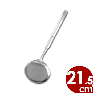 食道楽 ステンレス竹彫カス揚げ 21.5cm／網 アク取り ゴミ取り 012303004