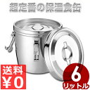 ステンレス二重汁食缶 クリップ付き 両手式 6L 18-8ステンレス製/給食 学校 配膳 鍋 バケツ 汁物 スープ 保温 温かい 保冷 冷たい 012316001