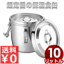 ステンレス二重汁食缶 クリップ付き 両手式 10L 18-8ステンレス製/給食 学校 配膳 鍋 バケツ 汁物 スープ 保温 温かい 保冷 冷たい 012316002