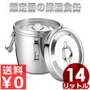 ステンレス二重汁食缶 クリップ付き 両手式 14L 18-8ステンレス製/給食 学校 配膳 鍋 バケツ 汁物 スープ 保温 温かい 保冷 冷たい 0123160...