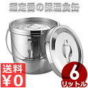 ステンレス二重汁食缶 クリップ・ツル手付き 6L 18-8ステンレス製/給食 学校 配膳 鍋 バケツ 汁物 スープ ロック 鍵付き 保温 温かい 保冷 冷たい 012317001