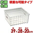 【送料無料】ナイロンコーティング 食器かご 盆かご 積み重ね可能タイプ 洗い物 ストッカー 水切り 煮沸 取っ手 持ち手 清潔 衛生 収納 バスケット 両手 持...