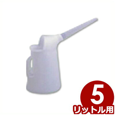 ダイヤ ポリジョキー 普及型 5L用 フタなし No.250／移し替え用具 詰替え用具 012349005