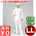 食品工場用男子パンツ SW2050-1 LL/作業着 メンズ ズボン 抗菌 清潔 衛生 《メーカー取寄/返品不可》 012453004