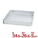 アカオアルミ システムバット L型 小 34.6×26.6cm×高さ5cm/料理 下ごしらえ シンプル 定番 012961002