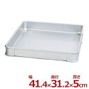 アカオアルミ システムバット L型 大 41.4×31.2cm×高さ5cm/料理 下ごしらえ シンプル 定番 《メーカー取寄/返品不可》 012961004