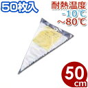 マポール ポリエチレン絞り袋 50cm 50枚入り/クリーム デコレーション お菓子作り 製菓 手作り 012983005