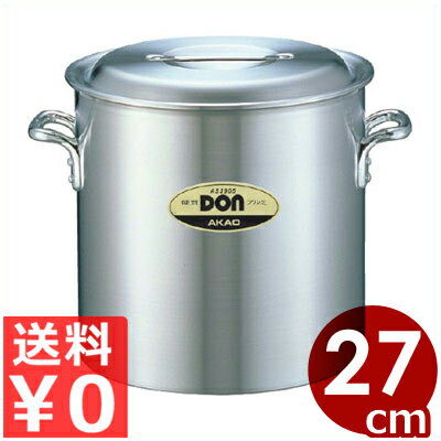 DON アルミ寸胴鍋 27cm 15.2L アルミ製 業務用 蓋付き ずんどう鍋 寸胴 国産 日本産 厨房 プロ 鍋 両手鍋 ナベ なべ 業務用鍋 ガスコンロ ガス専用 煮込み料理 013002004