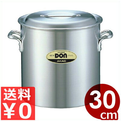 DON アルミ寸胴鍋 30cm 21L アルミ製 業務用 蓋付き ずんどう鍋 寸胴 国産 日本産 厨房 プロ 鍋 両手鍋 ナベ なべ 業務用鍋 ガスコンロ ガス専用 煮込み料理 013002005