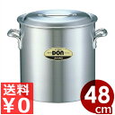DON アルミ寸胴鍋 48cm 86L アルミ製 業務用 蓋付き ずんどう鍋 寸胴 国産 日本産 厨房 プロ 鍋 両手鍋 ナベ なべ 業務用鍋 ガスコンロ ガス...