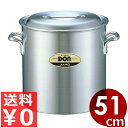 DON アルミ寸胴鍋 51cm 103L アルミ製 業務用 蓋付き ずんどう鍋 寸胴 国産 日本産 厨房 プロ 鍋 両手鍋 ナベ なべ 業務用鍋 ガスコンロ ガ...