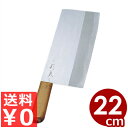 杉本作 中華包丁 6号 22cm 高級炭素鋼包丁/本職向けの高品質ハガネ包丁 013063001