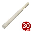 木製すりこぎ棒 300mm 擂粉木/胡麻和え 白和え 013071003