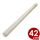 木製すりこぎ棒 420mm 擂粉木/胡麻和え 白和え 013071007