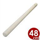 木製すりこぎ棒 480mm 擂粉木/胡麻和え 白和え 013071009