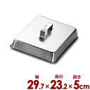 角型ステーキカバー 小 15号 29.7×23.2cm ステンレス製/肉 ハンバーグ 洋食 鉄板焼き ふた 飛び散り防止 013086004