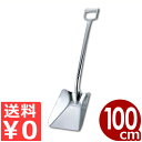 桃印 調理用スコップ K-C4 100cm 18-8ステンレス製/シャベル かき混ぜ 撹拌 給食調理用スコップ 013093001