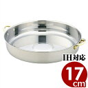 MA 18-0ステンレス両手付すきやき鍋 17cm IH(電磁)対応 すきやき鍋 ステンレス小型 卓上鍋 スキヤキ鍋 鍋料理 ガス用 IH用 コンロ用 業務用 ...